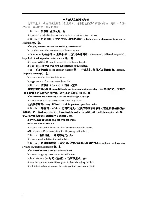 It做形式主语句型整理大全
