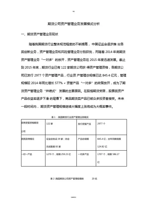 期货公司资产管理业务发展模式分析