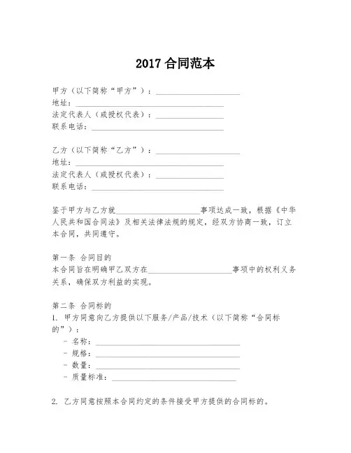 2017合同范本