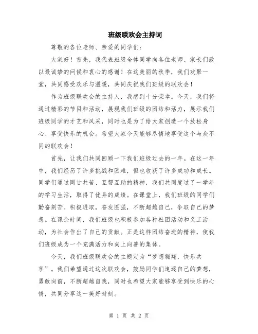 班级联欢会主持词