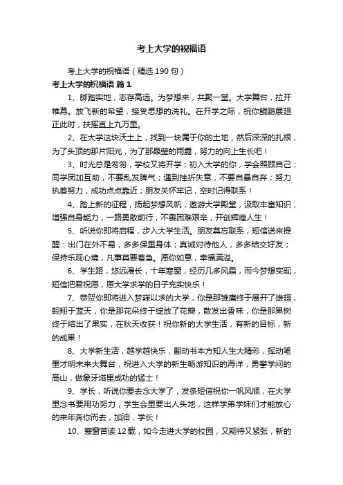 考上大学的祝福语