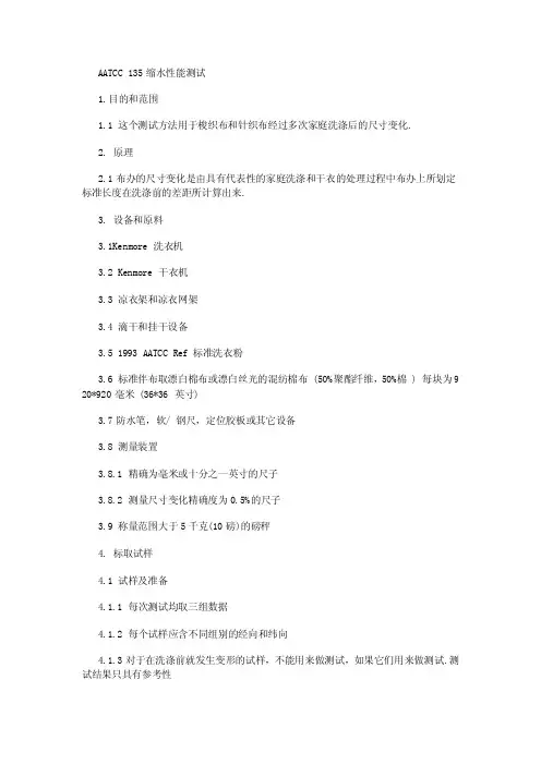 AATCC 135与ISO 6330 缩水性能测试