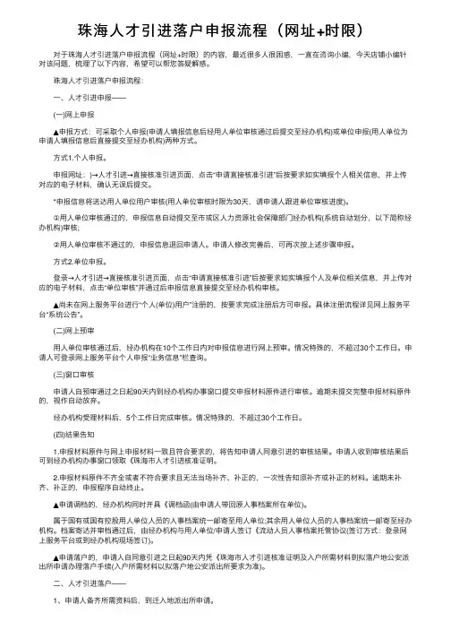 珠海人才引进落户申报流程（网址+时限）