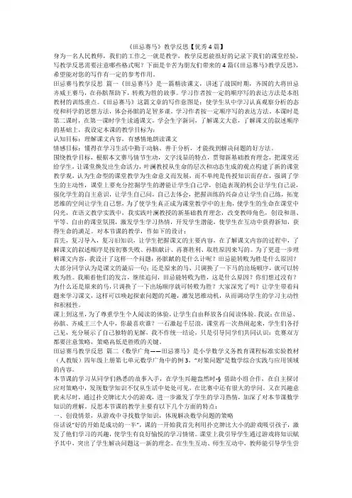 2023最新-《田忌赛马》教学反思【优秀4篇】