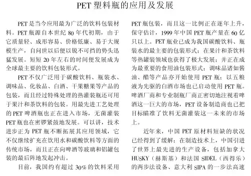 PET塑料瓶的应用及发展