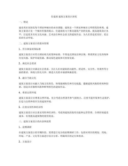 如何做住建部 建筑方案设计深度