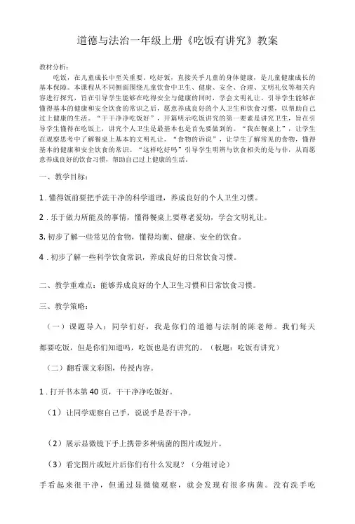 道德与法治一年级上册10.《吃饭有讲究》教案及习题