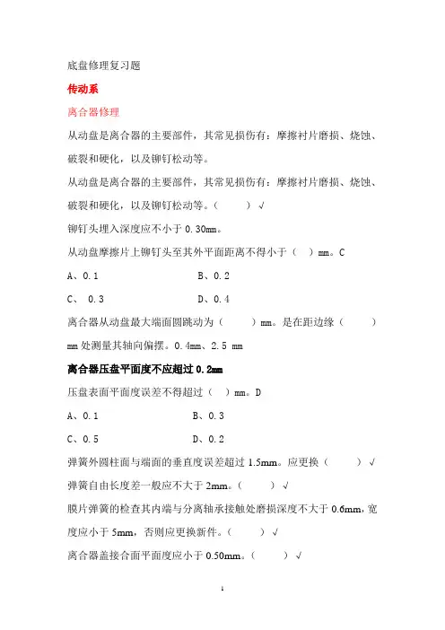 底盘修理复习题