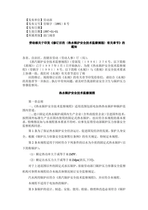 《热水锅炉安全技术监察规程》00963