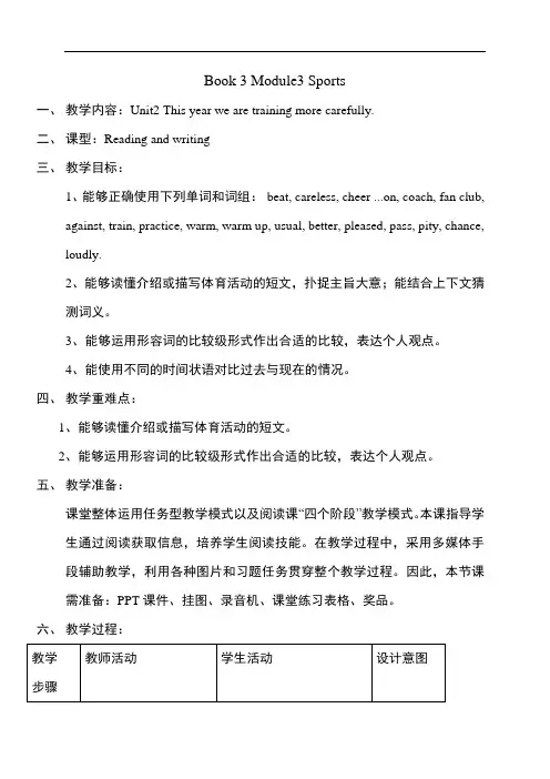 外研版八年级英语上册教案 M3 Unit 2 教学设计