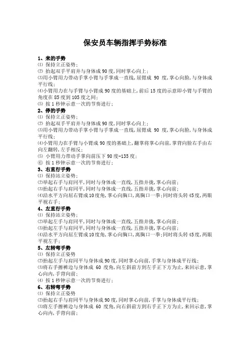 保安员车辆指挥手势标准