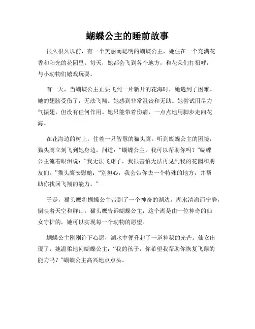 蝴蝶公主的睡前故事