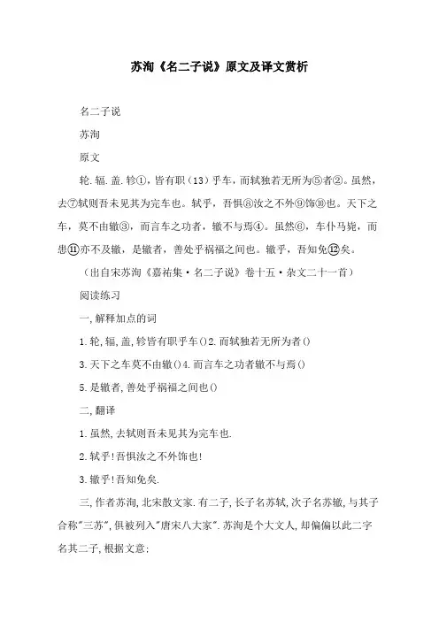 苏洵《名二子说》原文及译文