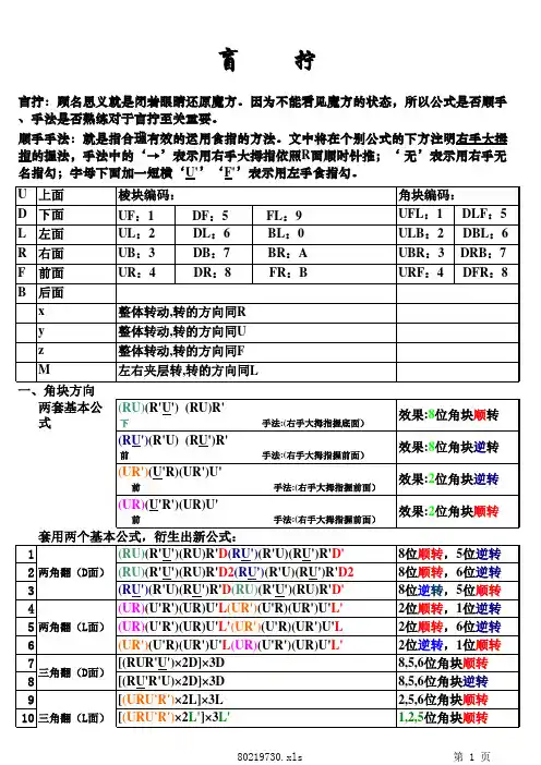 我的三阶魔方盲拧公式(翻角)