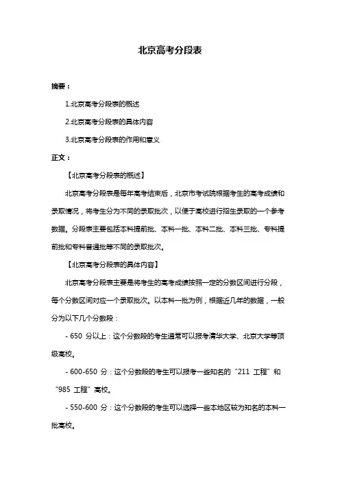 北京高考分段表