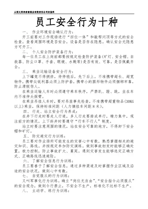 安全六预规则及行为十种