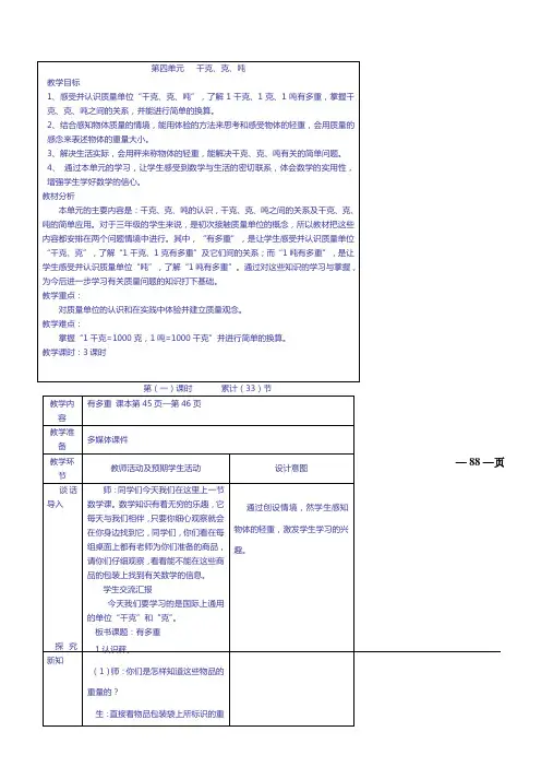最新新北师大版三年级下册数学第四单元千克、克、吨教学设计