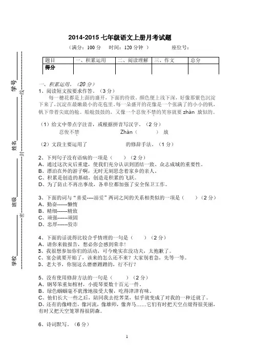 2014-2015七年级语文上册月考试题