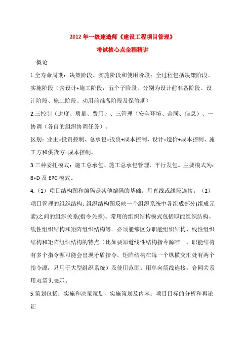 《一级建造师项目管理》精讲讲义_118页_2012年_培训_课程_教程