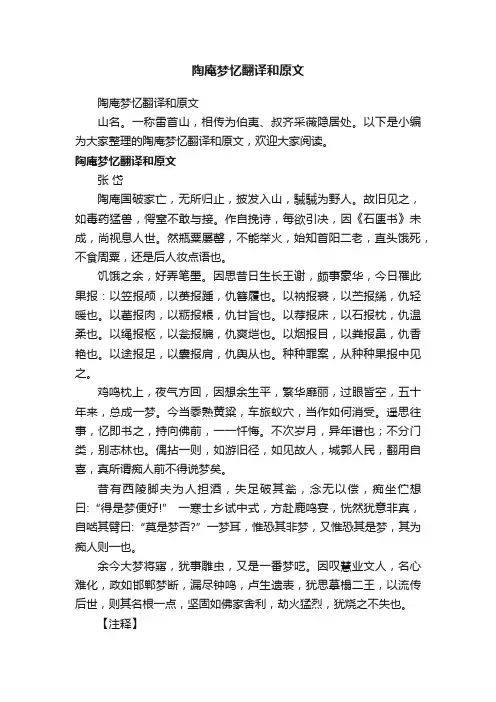 陶庵梦忆翻译和原文