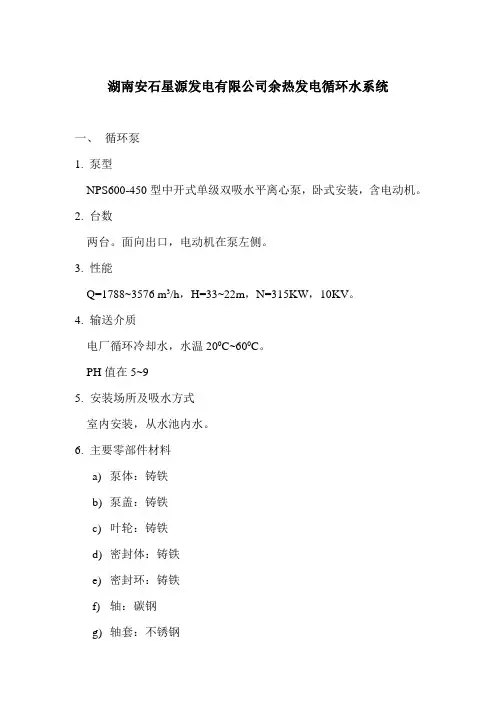 循环水系统规范