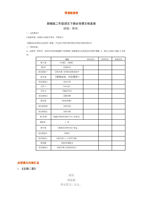 二年级语文下册必背课文内容汇总及背诵检查表