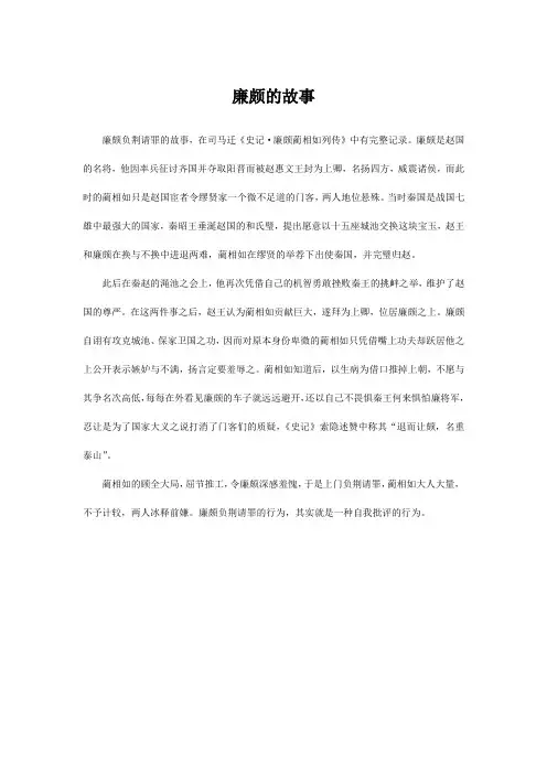 廉颇的故事