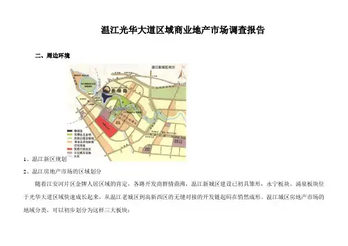 推荐-成都温江光华大道商业市场调查报告20页 精品 精品
