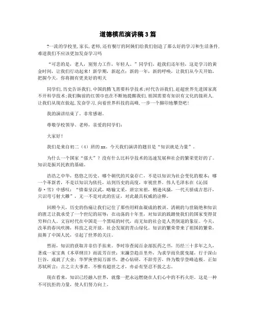 道德模范演讲稿3篇