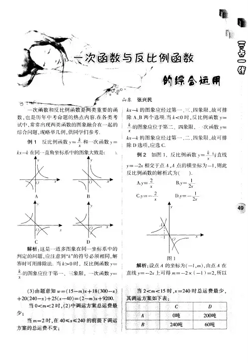 一次函数与反比例函数的综合运用