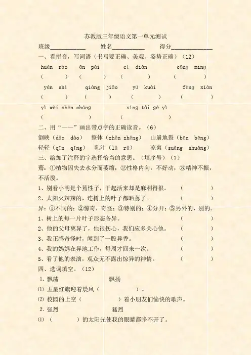 2018-2019苏教版语文三年级上册第一单元试题word版