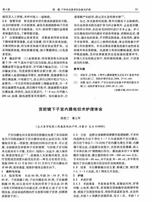 宫腔镜下子宫内膜电切术护理体会