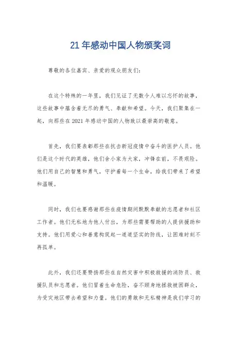 21年感动中国人物颁奖词