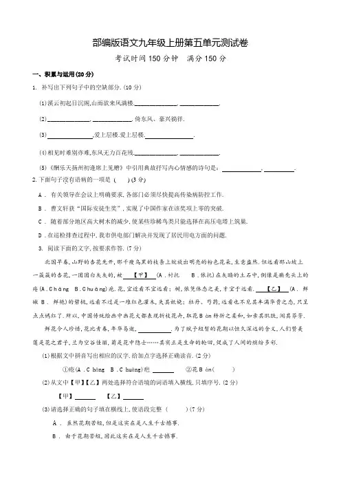 部编版九年级上学期语文第五单元测试题(附答案)