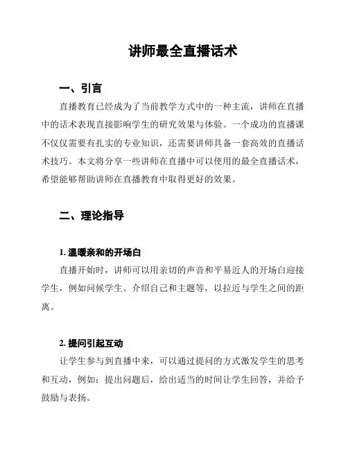 讲师最全直播话术
