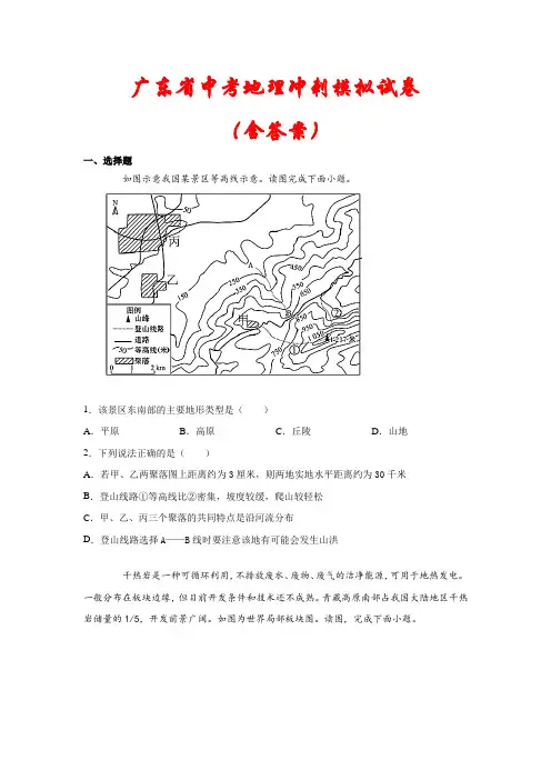 【最新】广东省中考地理冲刺模拟试卷(含答案)