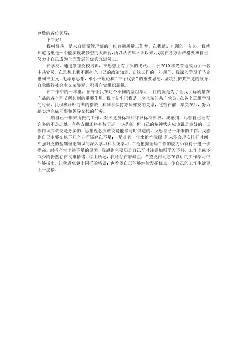 优秀党员自我介绍