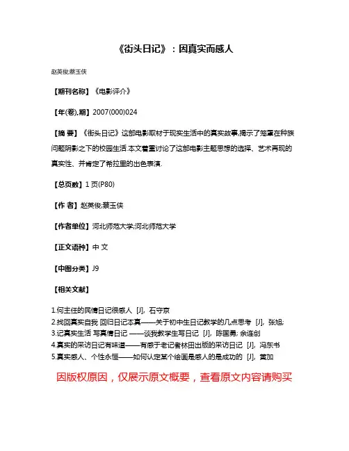 《街头日记》:因真实而感人