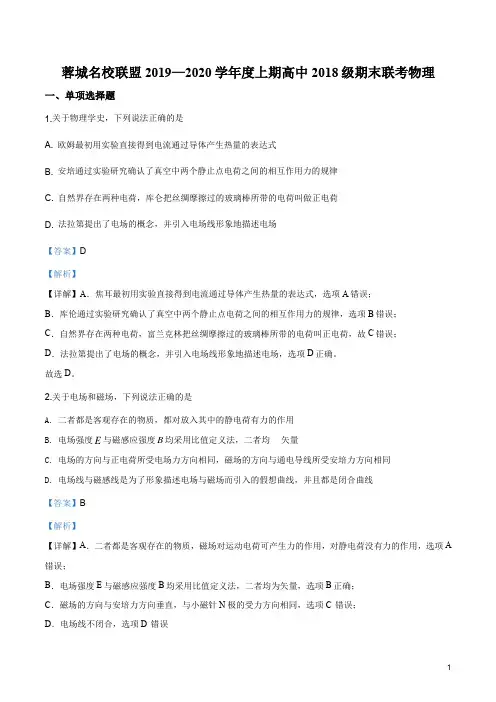 四川省蓉城名校联盟2019-2020学年高二上学期期末联考试题(解析版)
