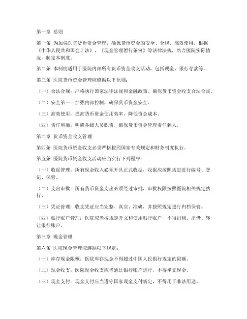 医院货币资金管理制度范本