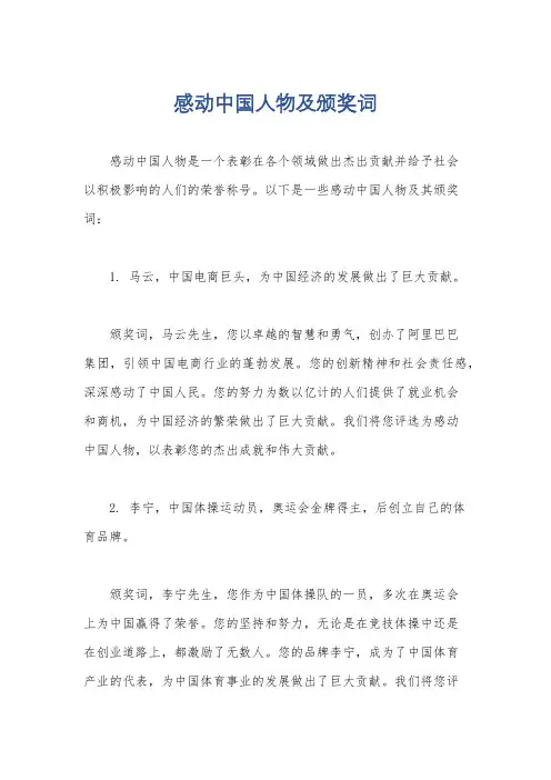 感动中国人物及颁奖词