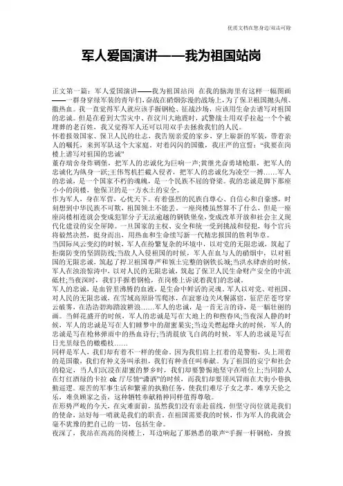 军人爱国演讲——我为祖国站岗
