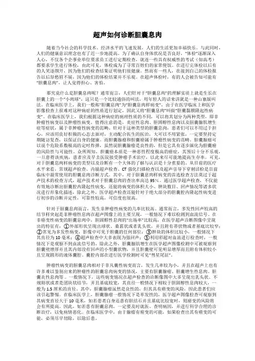 超声如何诊断胆囊息肉
