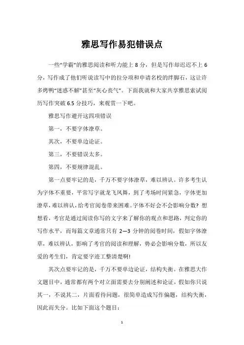 雅思写作易犯错误点