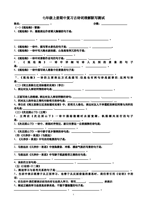 人教版新教材七年级语文上册期中复习古诗词默写测试题及答案详解