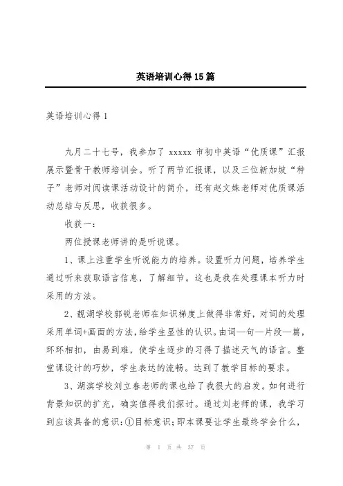 英语培训心得15篇