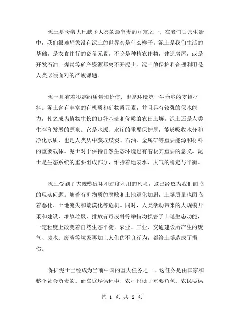 泥土最可贵作文范文