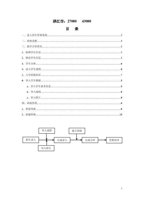 国家开放大学招生管理系统操作手册