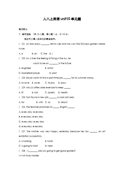 最新版2019-2020年人教版八年级英语上册Unit10单元测试题及答案-精编试题