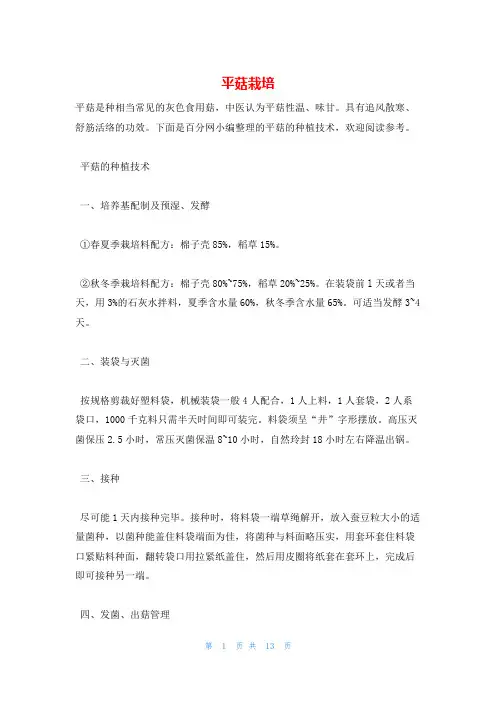 平菇栽培_精品文档